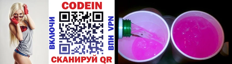 Codein напиток Lean (лин)  Добрянка 